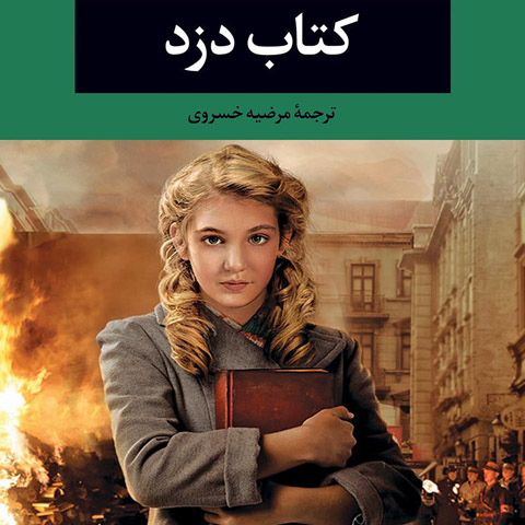 معرفی کتاب دزد